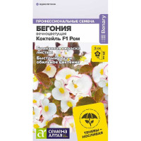 Семена КОМ Бегония Коктейль Ром СемАлт Ц