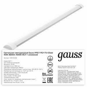 Gauss св-к св/д линейный СПО 40W(3600lm) 4000K 1200x75x25мм IP20 4K 144125236