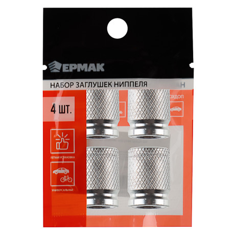 ЕРМАК Набор заглушек ниппеля 4шт., серебро