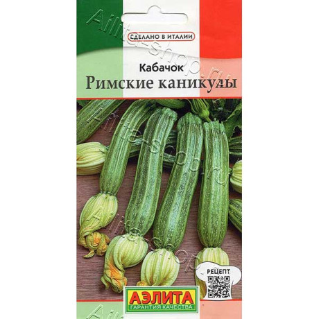 Кабачок Римские каникулы цуккини Аэлита Ц x10