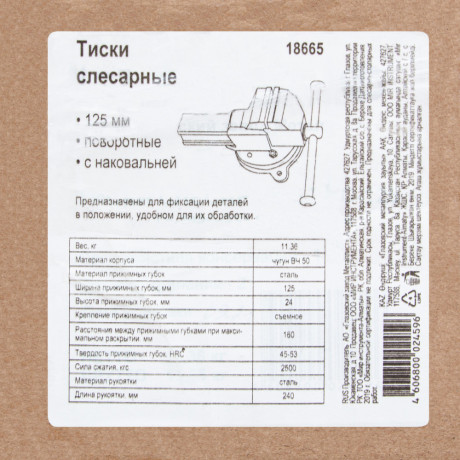 Тиски слесарные, 125 мм, поворотные (Глазов)