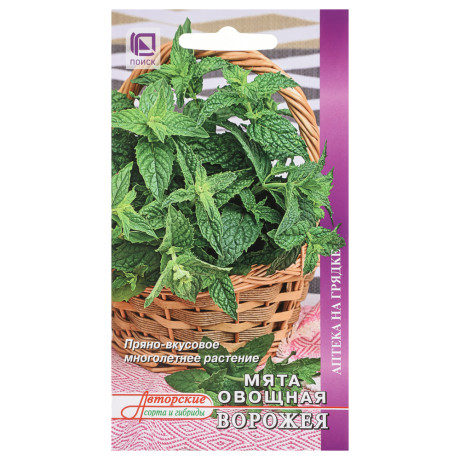 Мята овощная Ворожея (А) 0,1гр