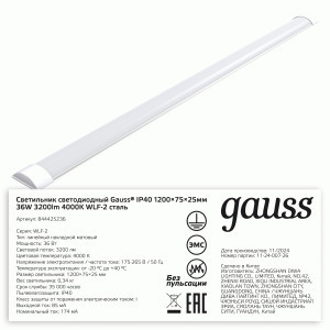 Gauss св-к св/д линейный СПО 36W(2850lm) 4000К 4K 1200x76x24 IP40 (ДПО,ЛПО)WLF-2 сталь EMC 844425236