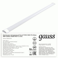 Gauss св-к св/д линейный СПО 36W(2850lm) 4000К 4K 1200x76x24 IP40 (ДПО,ЛПО)WLF-2 сталь EMC 844425236