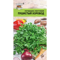 Семена Петрушка листовая Пушистый хоровод Урожай у дачи Ц