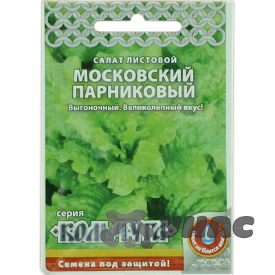 Салат Московский парниковый "Кольчуга" НК Ц