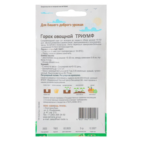Семена Горох Триумф 3 гр, "Добрый Урожай"