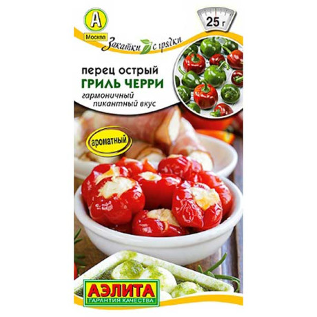 Перец острый Гриль черри Аэлита Ц