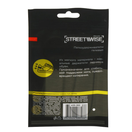 Пяткоудерживатели тм STREETWISE, гелевые 2шт