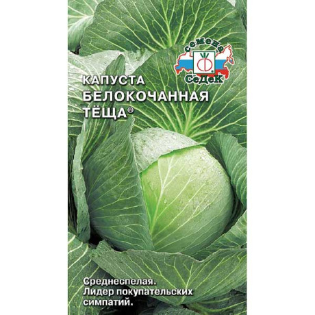 Капуста Теща Седек Ц