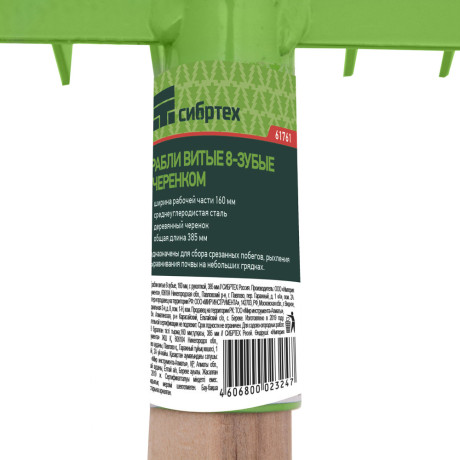 Грабли витые 8 - зубые, 160 х 390 мм, стальные, деревянная рукоятка, Агроном, Сибртех