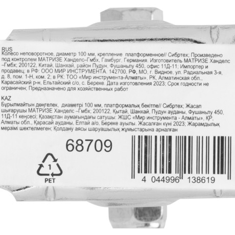 Колесо неповоротное D 100 мм, крепление платформенное Сибртех