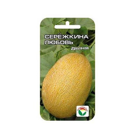Дыня Сережкина любовь СибСад Ц