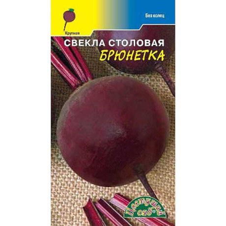 Свекла Брюнетка ЦветСад Ц