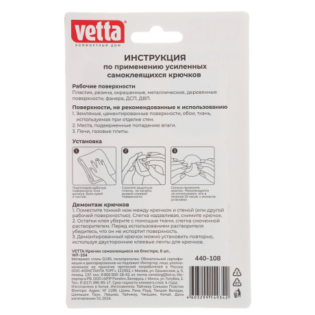 Крючки самоклеящиеся тм VETTA, сталь Q195, полипропилен, 5 цветов, WF-104, 6шт