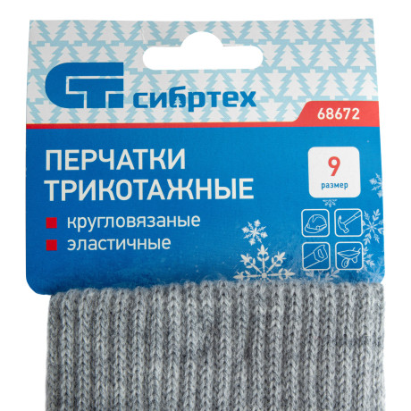 Перчатки трикотажные, акрил, серая туча, двойная манжета Сибртех