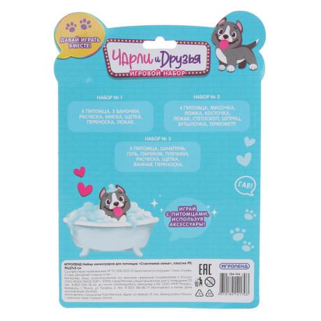 ИГРОЛЕНД Набор аксессуаров для питомцев "Счастливая семья", пластик PP, 19х27х5см, 3 дизайна