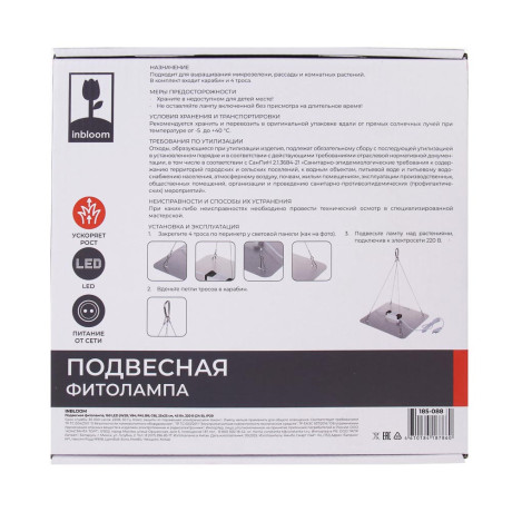INBLOOM Подвесная фитолампа 169LED (W28; Y84; R41; B8; G8), 25х25см, 45Вт, 220В (24В), IP20