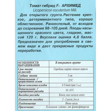 Семена Томат Архимед Наш сад