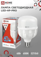 ASD/InHome лампа св/д высокомощн. E27  60W (5700lm) 6500К 6K 230V с адапт. E40 179x120 HP-PRO 1132