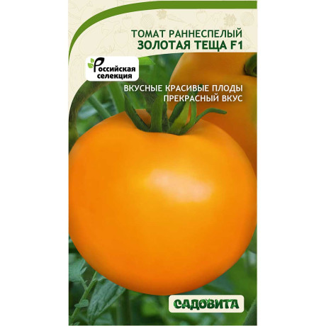 Томат Золотая теща F1 10шт Садовита Ц/Новинка