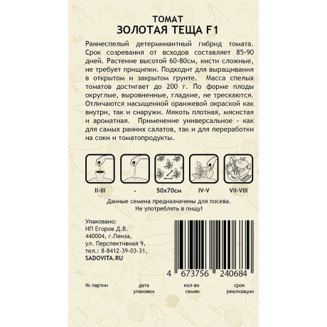 Томат Золотая теща F1 10шт Садовита Ц/Новинка