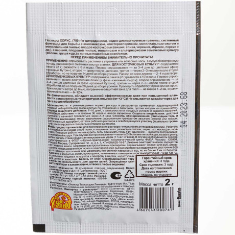 Хорус 2гр (комплекс болезней плодовых) ВХ (200)