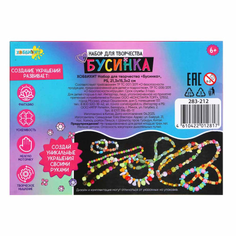 ХОББИХИТ Набор для творчества "Бусинка", PS, 21,3х15,3х2см, 2 дизайна