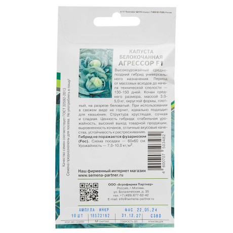 Капуста Агрессор Партнер Ц