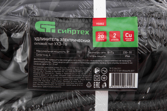 Удлинитель силовой 20 м, 16А, тип УХз16, КГ 3 x 1.5 мм, 2 розетки, Сибртех