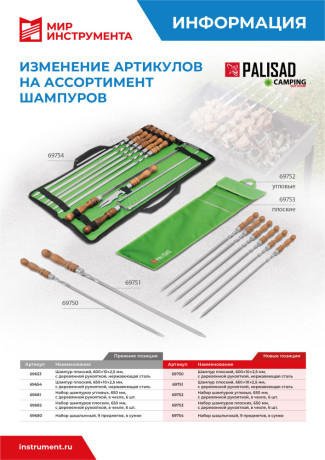 Набор шашлычный 9 предметов в сумке, Camping Palisad