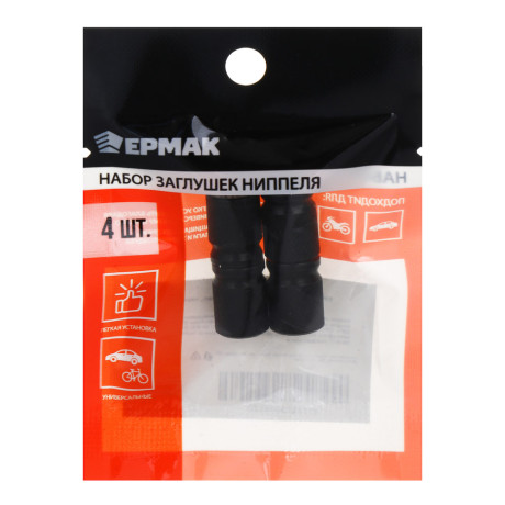 ЕРМАК Набор заглушек ниппеля 4шт., черный