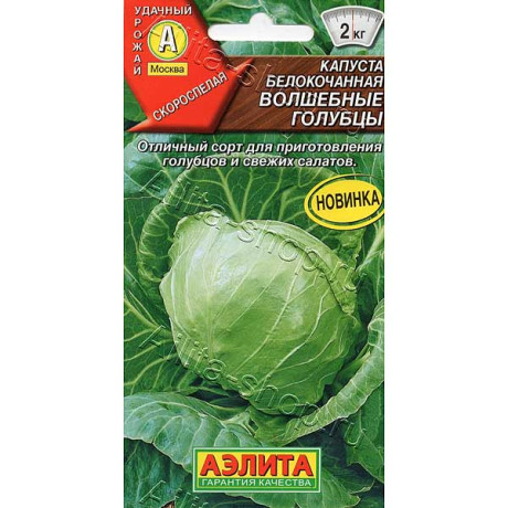 Капуста Волшебные голубцы Аэлита Цх10
