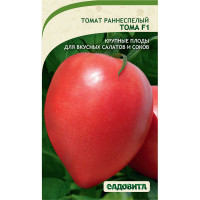 Семена Томат Тома F1 10шт ЭКСКЛЮЗИВ Садовита