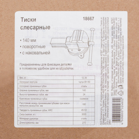 Тиски слесарные, 140 мм, поворотные (Глазов)