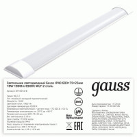 Gauss св-к св/д линейный СПО 18W(1260lm) 6500К 6K 600x76x24 IP20 (ДПО,ЛПО) WLF-2 сталь EMC 844424318