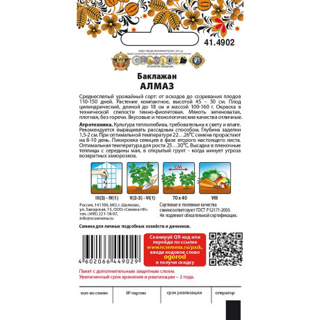 Баклажан Алмаз НК Ц