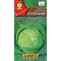 Капуста савойская Золотая ранняя Аэлита Ц