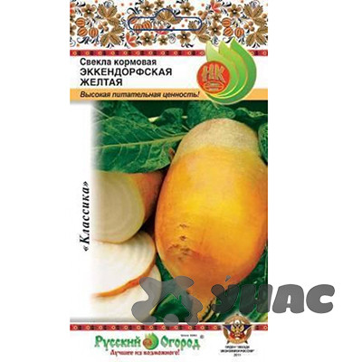 Свекла кормовая Эккендорфская желтая НК Ц