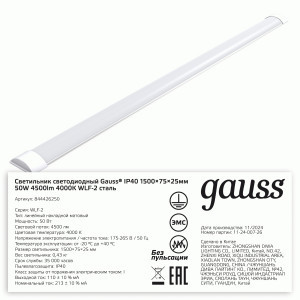 Gauss св-к св/д линейный IP40 50W 4500lm 4000K 4K WLF-2 сталь 1500x76x24 844426250