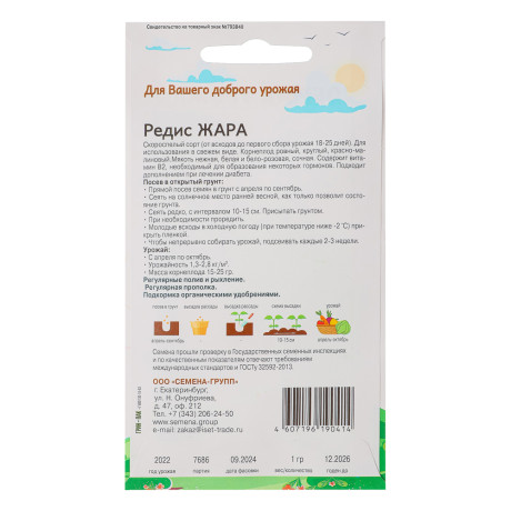Семена Редис Жара 1 гр, "Добрый Урожай"