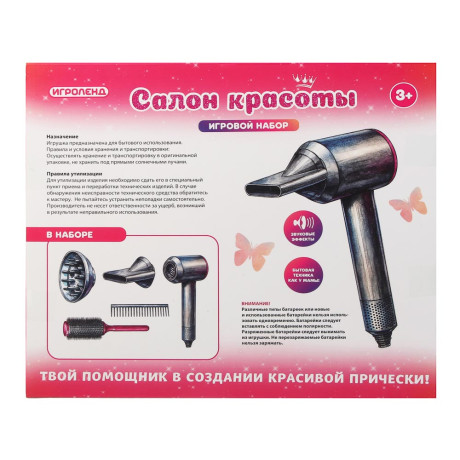 ИГРОЛЕНД Игровой набор бытовой техники "Салон красоты", пластик, 2хАА, 28х7,5х25 см