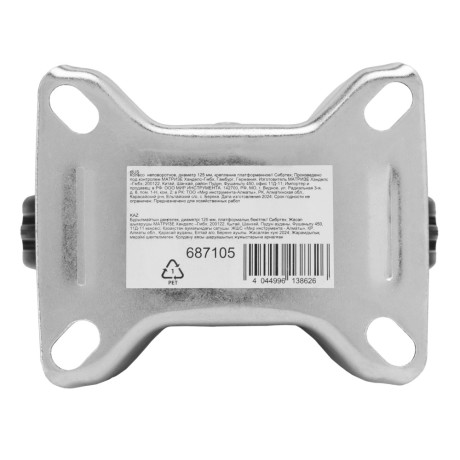 Колесо неповоротное D 125 мм, крепление платформенное Сибртех