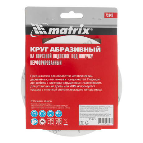 Круг абразивный на ворсовой подложке под "липучку", перфорированный, P 180, 150 мм, 5 шт Matrix