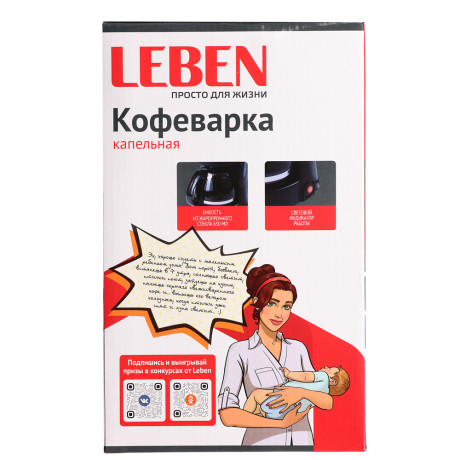 LEBEN Кофеварка капельная 650Вт, стеклянная колба 650 мл