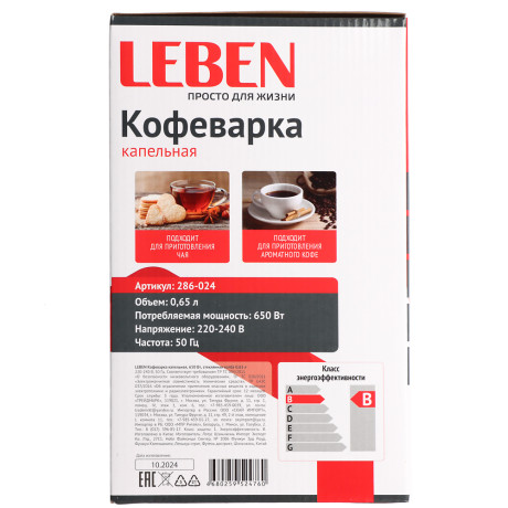 LEBEN Кофеварка капельная 650Вт, стеклянная колба 650 мл