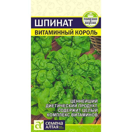 Шпинат Витаминный Король СемАлт Ц