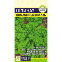 Шпинат Витаминный Король СемАлт Ц