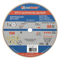 Круг шлифовальный, 150 х 16 х 12.7 мм, 25А, F60, (K, L) &quot;Луга&quot;