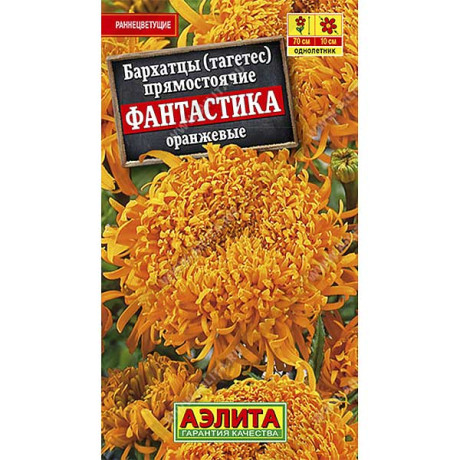 Бархатцы Фантастика оранжевые Аэлита Ц